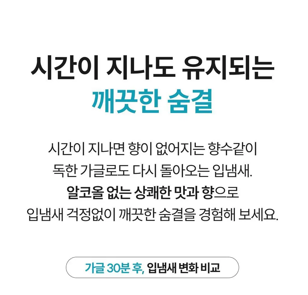 [5L 용량] 100배 농축 리브러쉬 농축 가글액 50ml 2종 택1 상세페이지 28